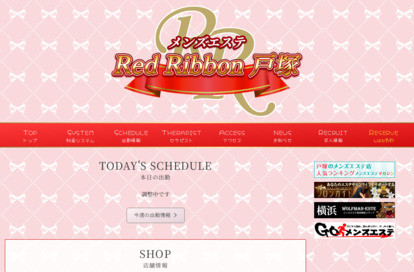 RedRibbon（レッドリボン）戸塚 オフィシャルサイト