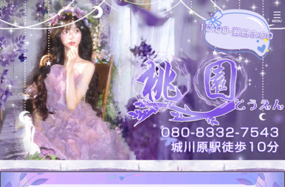 桃園 オフィシャルサイト