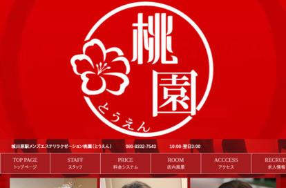 桃園 オフィシャルサイト