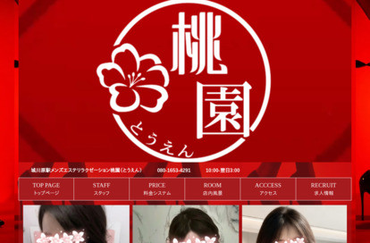 桃園 オフィシャルサイト