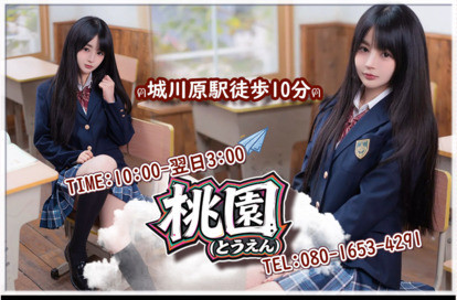 桃園 オフィシャルサイト