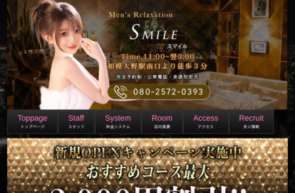 Smile（スマイル） オフィシャルサイト