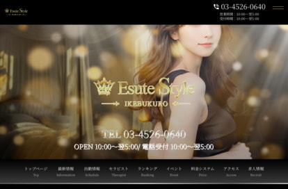 エステ Style～池袋メンズエステ～ オフィシャルサイト