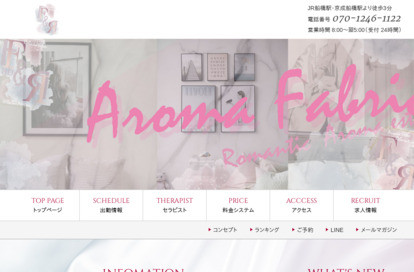Aroma Fabric（アロマファブリック）大宮ルーム オフィシャルサイト