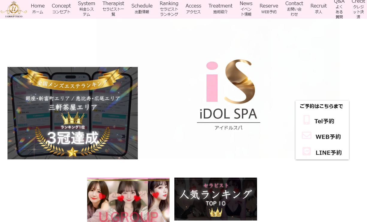 iDOL SPA（アイドルスパ） オフィシャルサイト
