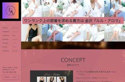 LuLu Aroma オフィシャルサイト