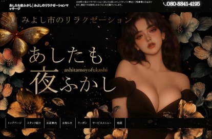 あしたも夜ふかし オフィシャルサイト