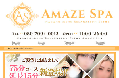 AMAZE SPA 長野店 オフィシャルサイト