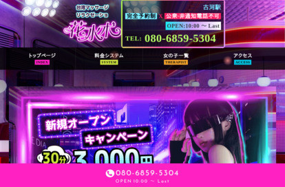 花水木 オフィシャルサイト