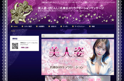 美人姿 オフィシャルサイト