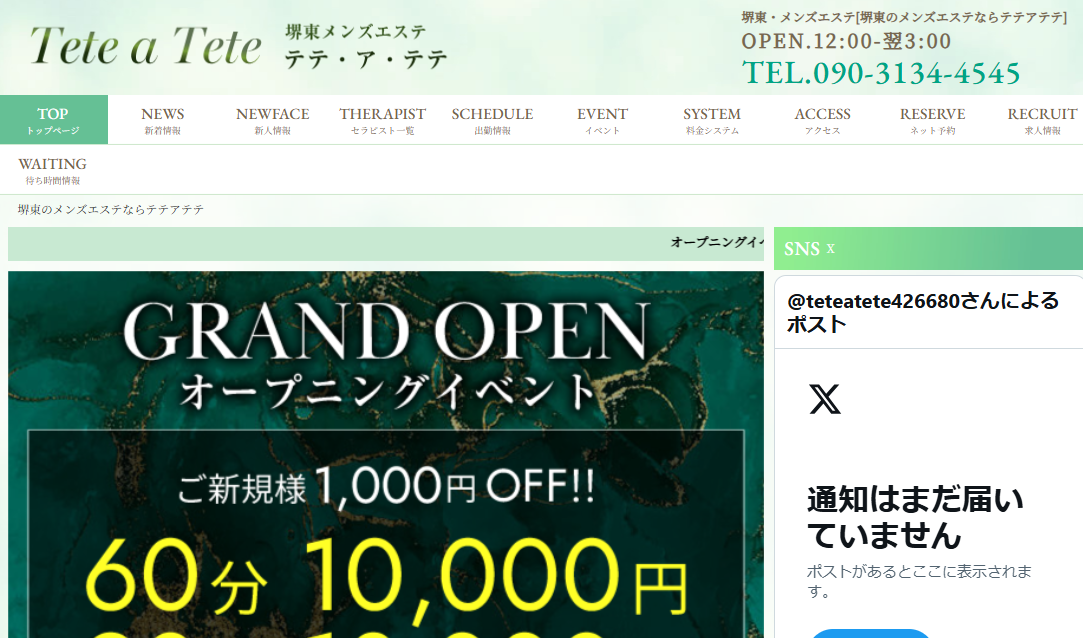 tete a tete（テテアテテ） オフィシャルサイト