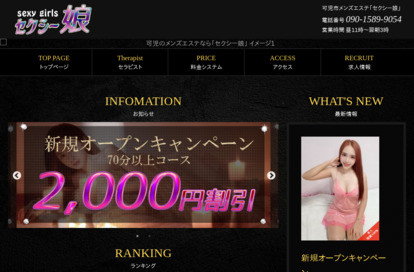 セクシー娘 オフィシャルサイト