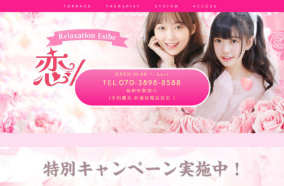 恋house オフィシャルサイト
