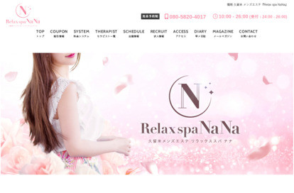 Relax spa NaNa オフィシャルサイト