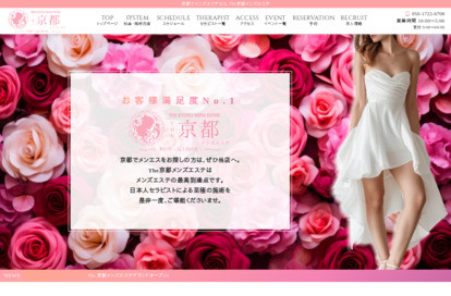The 京都 メンズエステ オフィシャルサイト