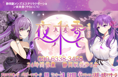 夜來香 オフィシャルサイト