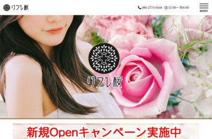リフレ桜 オフィシャルサイト