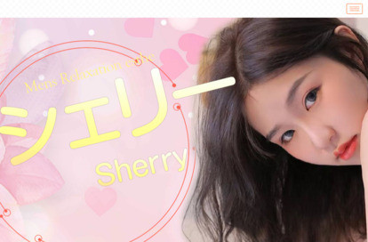 Sherry（シェリー） オフィシャルサイト