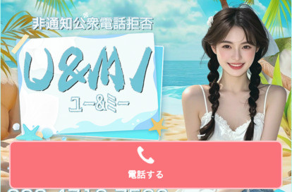 U＆MI（ユー＆ミー） オフィシャルサイト