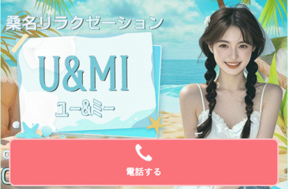 U&MI(ユー&ミー) オフィシャルサイト