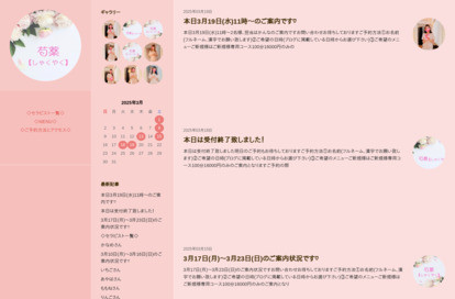 芍薬（しゃくやく） オフィシャルサイト