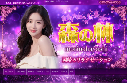 森の林 オフィシャルサイト