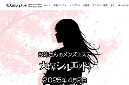 大塚シルエット オフィシャルサイト