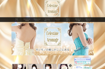 LUXEセレスティンアロマージュ 府中 オフィシャルサイト