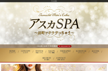 アスカSPA オフィシャルサイト