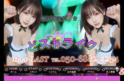どストライク！ オフィシャルサイト