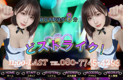 どストライク！ オフィシャルサイト