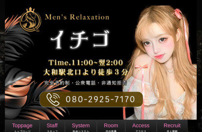 イチゴ オフィシャルサイト