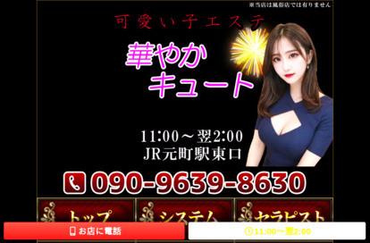 華やかキュート オフィシャルサイト