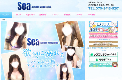 Sea オフィシャルサイト