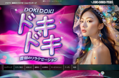 ドキドキ オフィシャルサイト