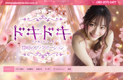 ドキドキ オフィシャルサイト