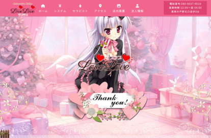 LoveLove（ラブラブ） オフィシャルサイト