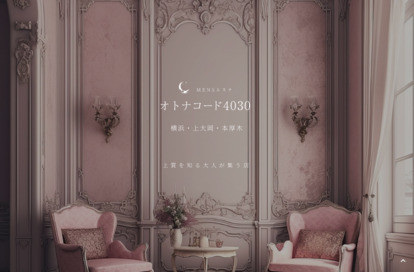 オトナコード4030 本厚木ルーム オフィシャルサイト