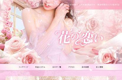 花の恋い オフィシャルサイト