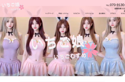 いちご娘 オフィシャルサイト
