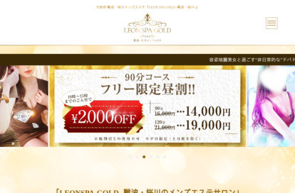 LEON SPA -Gold-難波ルーム オフィシャルサイト