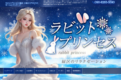 ラビットプリンセス オフィシャルサイト