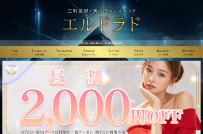 エルドラド 三軒茶屋・駒沢大学 オフィシャルサイト