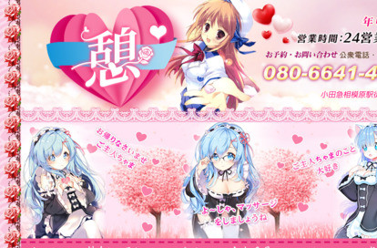 憩 オフィシャルサイト