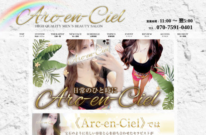 Arc-en-Ciel（アルカンシェル）南森町ルーム オフィシャルサイト