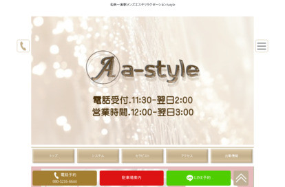 Astyle オフィシャルサイト