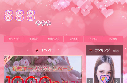 888 オフィシャルサイト