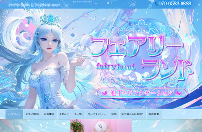 フェアリーランド オフィシャルサイト