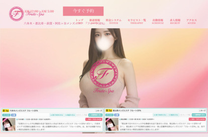 荻窪・阿佐ヶ谷メンズエステ フルートSPA オフィシャルサイト