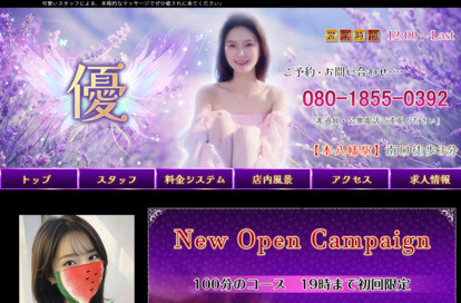 優 オフィシャルサイト
